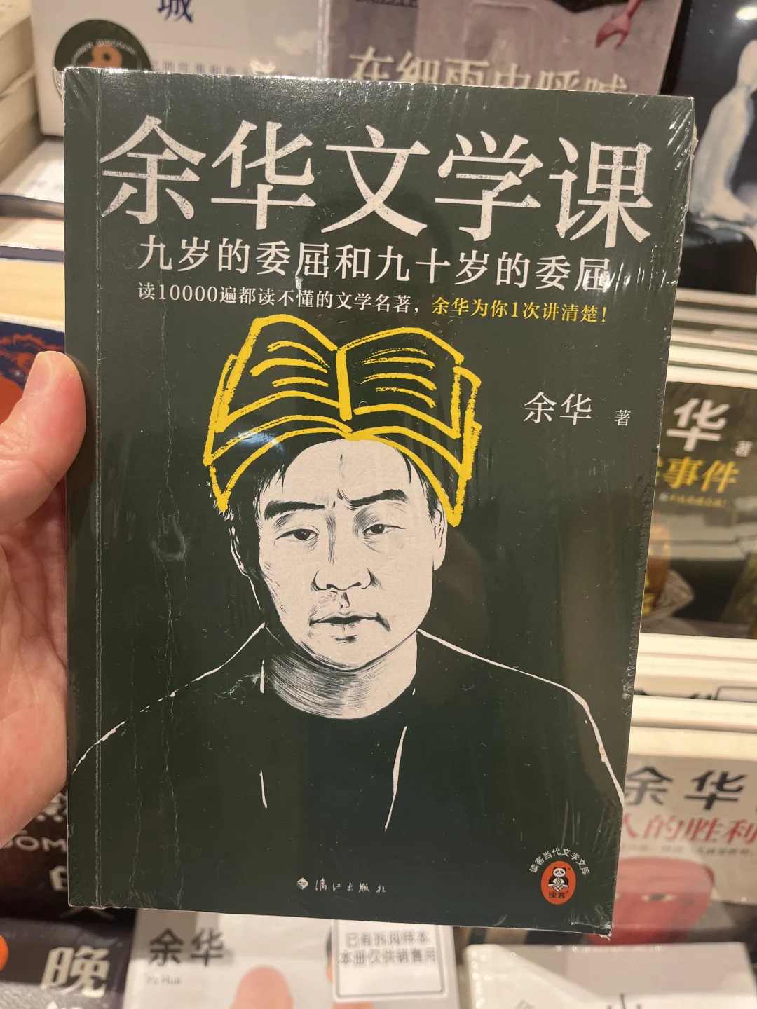 这封面‼️经过余华同意吗😂😂