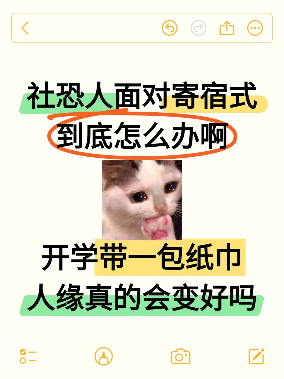 求问 开学带一包纸巾真的能让人缘变好吗