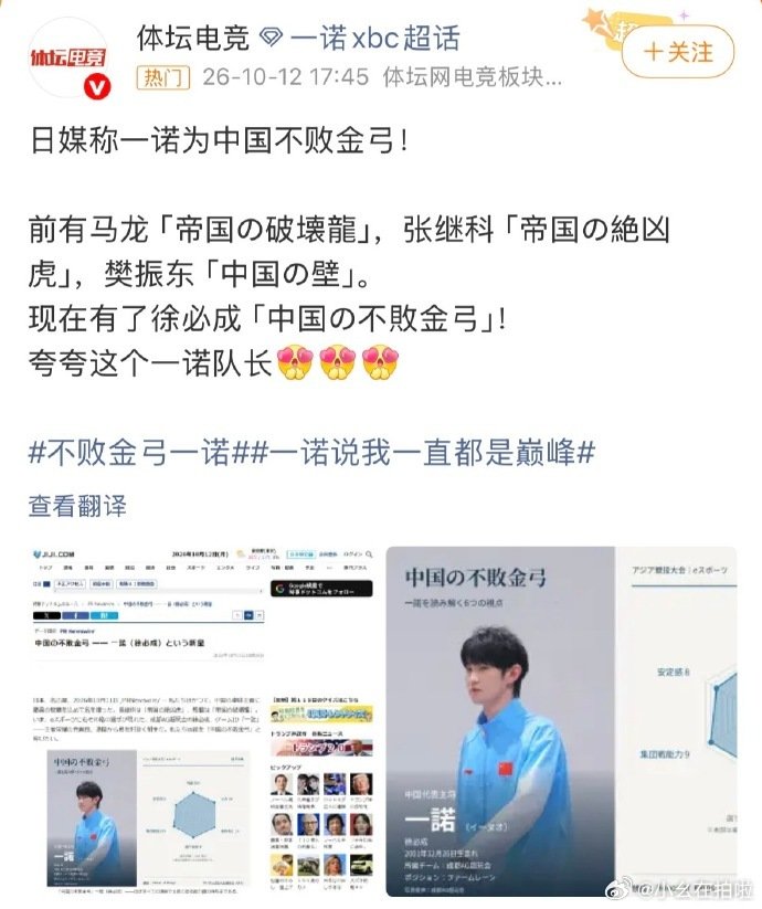 #KPL[超话]##日媒赞一诺为中国不败金弓# 

一诺配得上这份评价~~~ ​