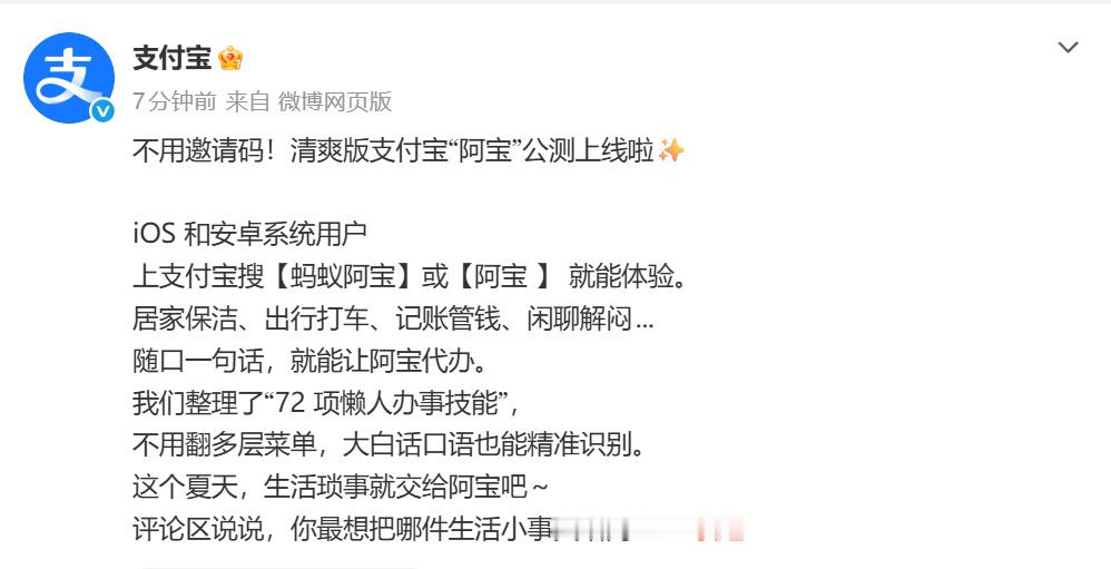 【 本次升级围绕生活服务垂域模型能力、服务生态和用户陪伴体系三方面展开...