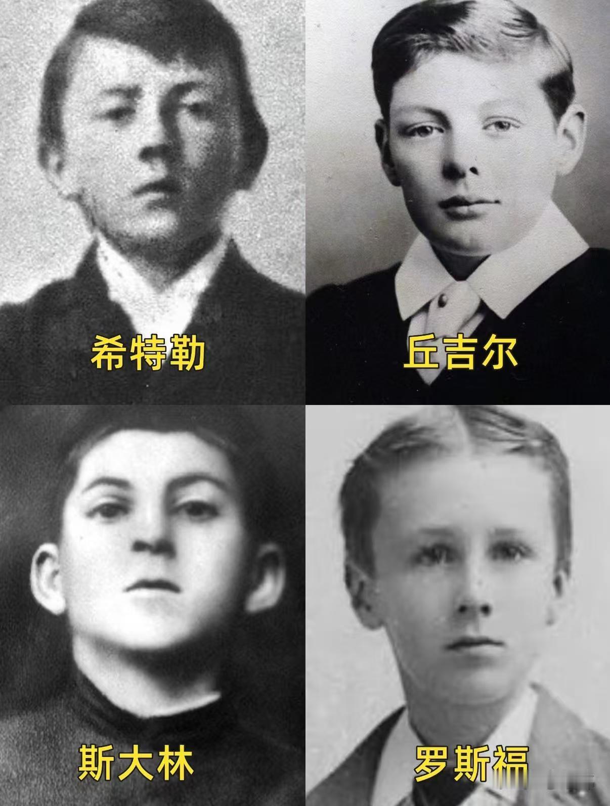 二战，欧美四巨头小时候。
从面相看看，小时候的斯大林性格应该是最桀骜不驯，最乖的应该是丘吉尔，希特勒和罗斯福介于两者之间。
他们4个长大之后，却都是意志极其坚定的人。
希特勒成年之后赶上一战，常年在前线，还曾经获得过铁十字勋章。
后来他执掌了德国，成为世界大战的发动者之一。
斯大林是希特勒在二战中最