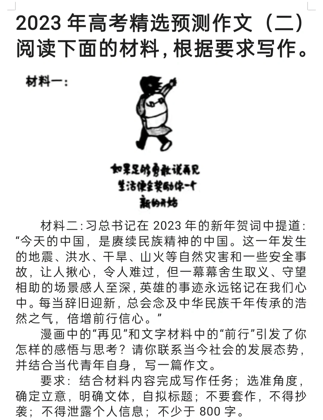 《挥手自兹去，奋楫再前行》