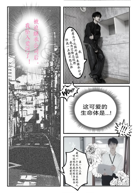桀骜顽劣二世祖×嘴甜心狠小职员
