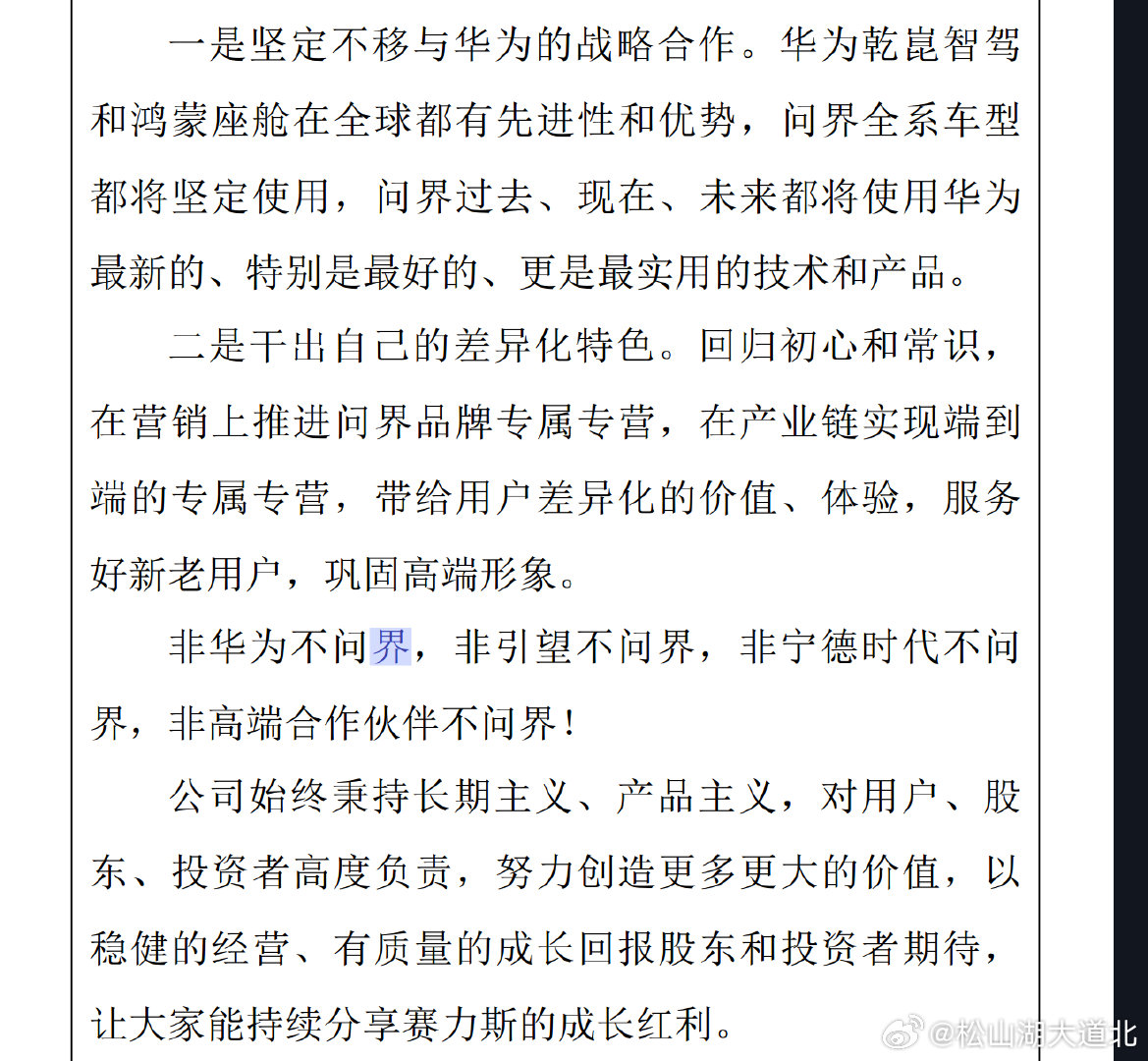 赛力斯投资者活动反馈:
1️⃣择机进入轿车、MPV车型，算是明确后续增加车型;
2️⃣力争下半年盈利，看是否全年盈利?
3️⃣坚持与华为、引望、宁德时代的合作;
4️⃣出口改为欧盟，首选德国; ​