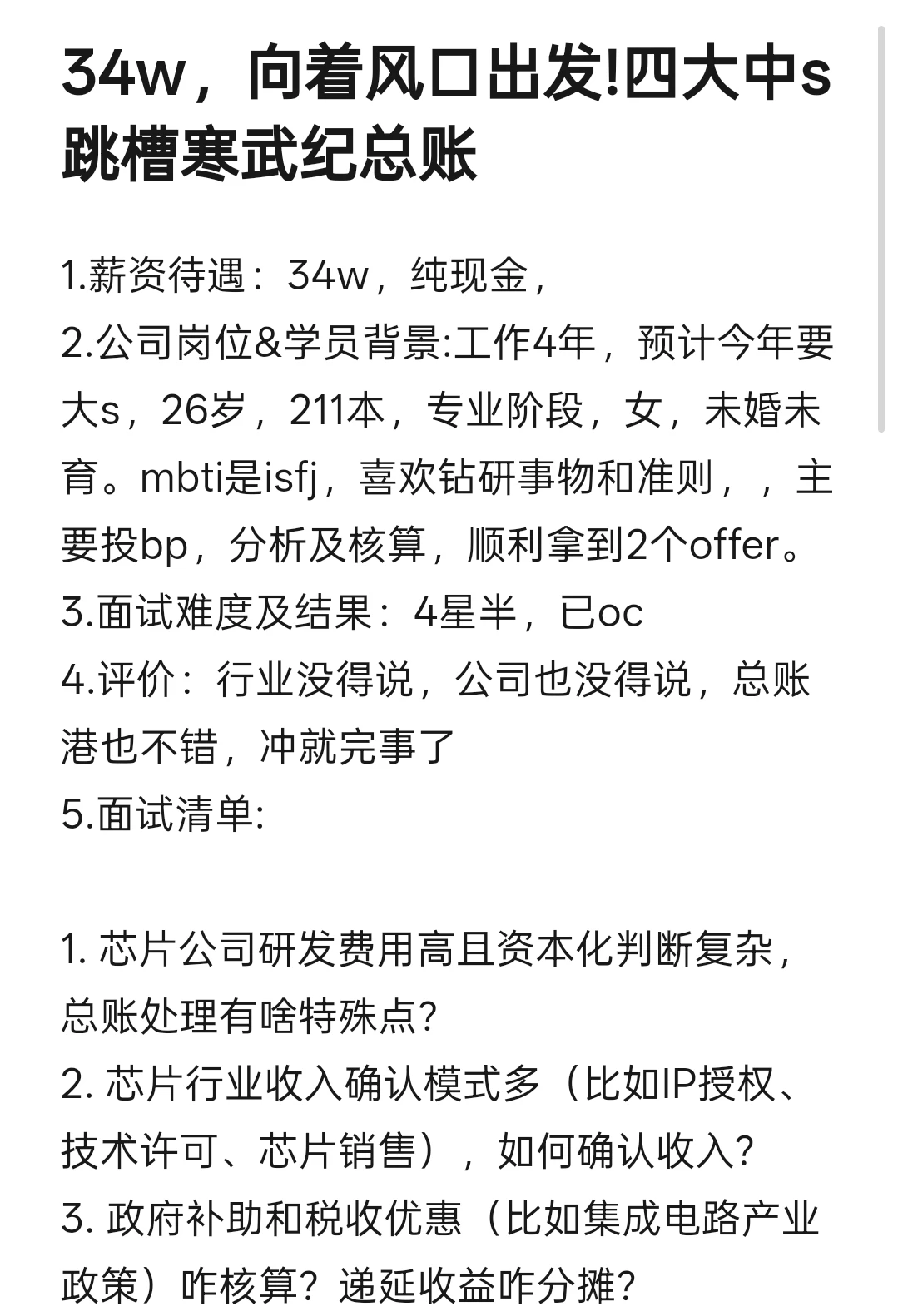 34w，向着风口出发!四大中s跳槽寒武纪总账