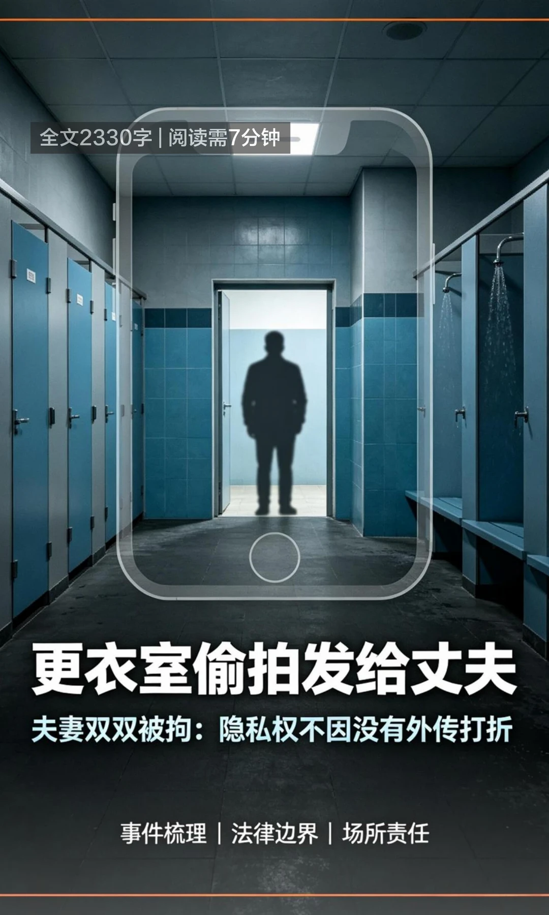 女子偷拍他人洗澡发给丈夫被拘