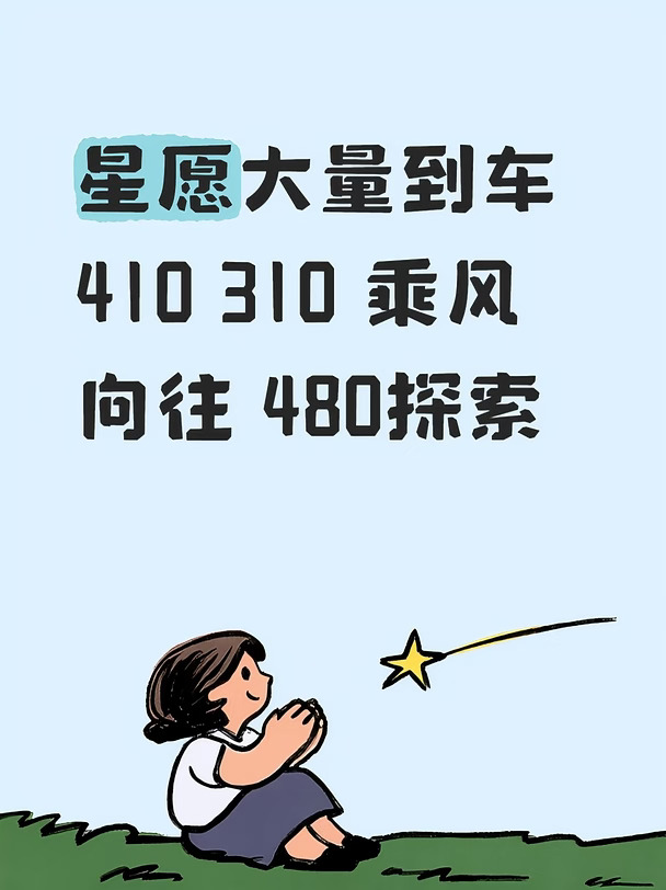 星愿大量到车你们是喜欢什么颜色呢#星光赛道有奖征集活动 #吉利银河 #吉利星愿 #买车推荐 #星辰相伴未来可期 #仰望星空向上生长 #回程车返程车 #流星 #遥望未来站 #生活有星意