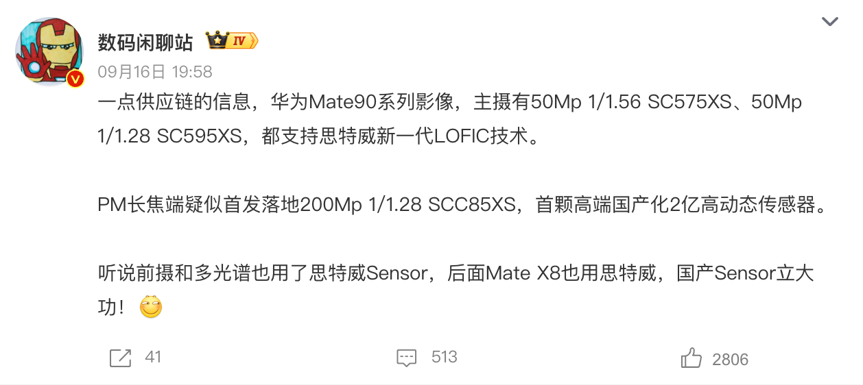 #华为Mate90系列影像配置#Pro Max首发2亿像素国产长焦

据博主数码闲聊站透露，华为Mate 90系列主摄提供两套思特威方案，均支持LOFIC技术，动态范围最高110dB。Pro Max版有望首发2亿像素国产长焦SCC85XS，1/1.28英寸大底，支持4倍无损变焦，从设计到量产全流程国产化。前摄与多光谱传感器同样采用思特 ​