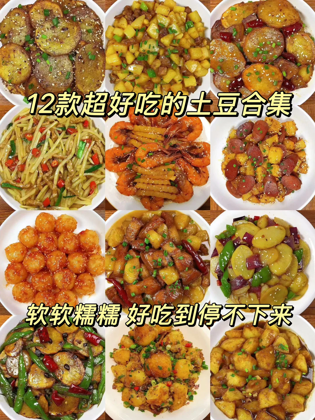 万能土豆新做法，简单好吃！