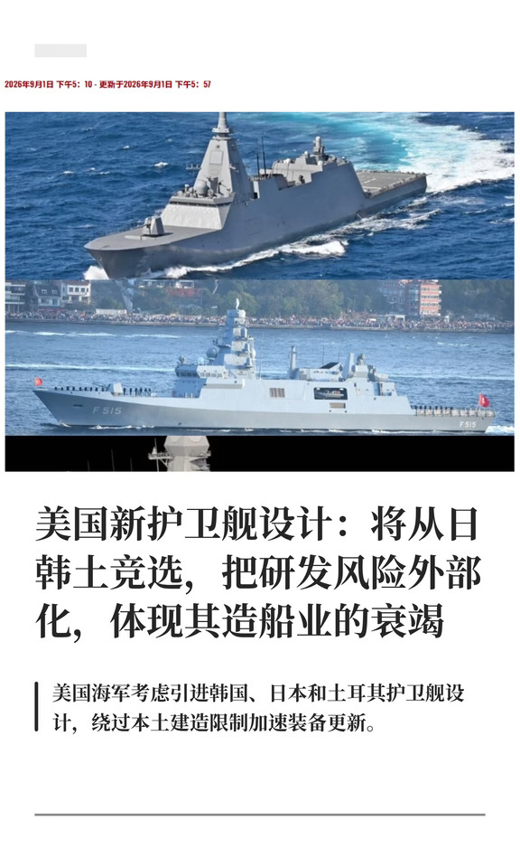 美国新护卫舰设计，将从日韩土三国中竞选
