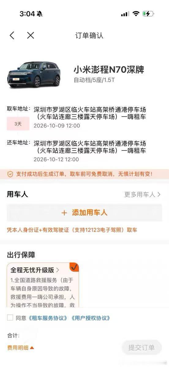 一嗨租车三天550小米su7小米鹏程n70理想i6
自己下单一千多呢，直接打3.4折#一嗨租车##微博新鲜市##一嗨优惠卷# 节假日不能用哦 ​