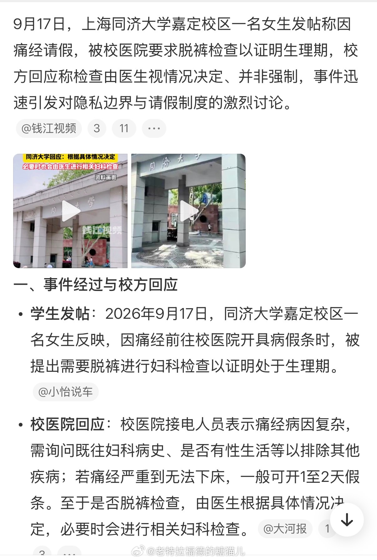 #女生称同济大学痛经请假需脱裤检查#2026年了，居然还会有人把痛经跟妇科疾病挂钩在一起吗？？
痛经分为原发性和继发性：
原发性痛经：没有器质性病变，就是激素带来的疼痛，靠问诊就可以判断，不需要侵入式妇科检查。
只有怀疑子宫内膜异位症、卵巢囊肿等继发性妇科问题时，才需要进一步检查，这是看 ​