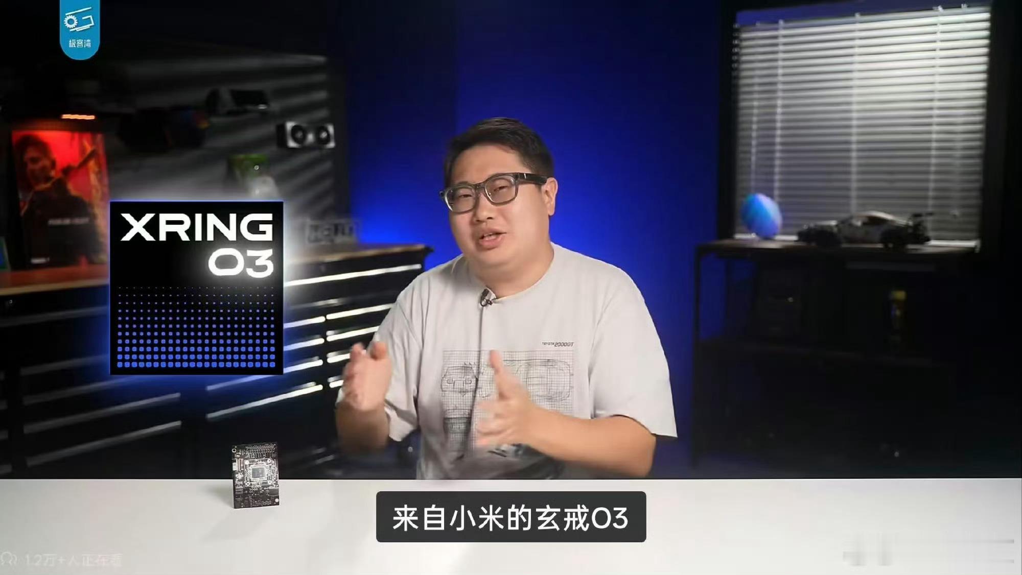 连极客湾都给出很高的评价，看得出来玄戒O3纸面实力确实够有冲击力。

3nm工艺跑出接近2nm的性能，不管是跑分、GPU提升还是功耗控制，各项数据都相当亮眼，全大核的架构设计也足够大胆。

在目前这个环境下能做到这水平，小米芯片团队确实有两下子。当然，工程板跑分再好看，还得看量产调教。外挂基带 ​