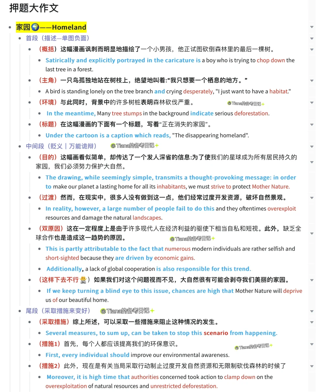 周思成押题大作文｜01家园🌍