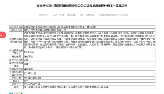 合肥小庙有机资源处理中心分类展馆项目设计