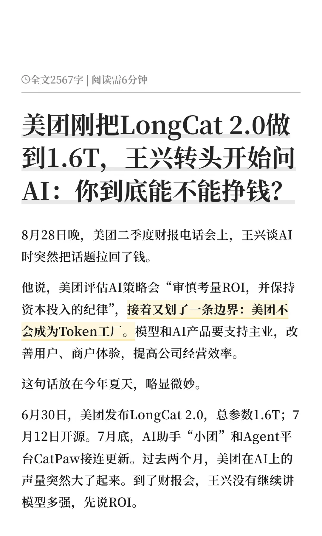 美团财报会，王兴谈AI的现实问题