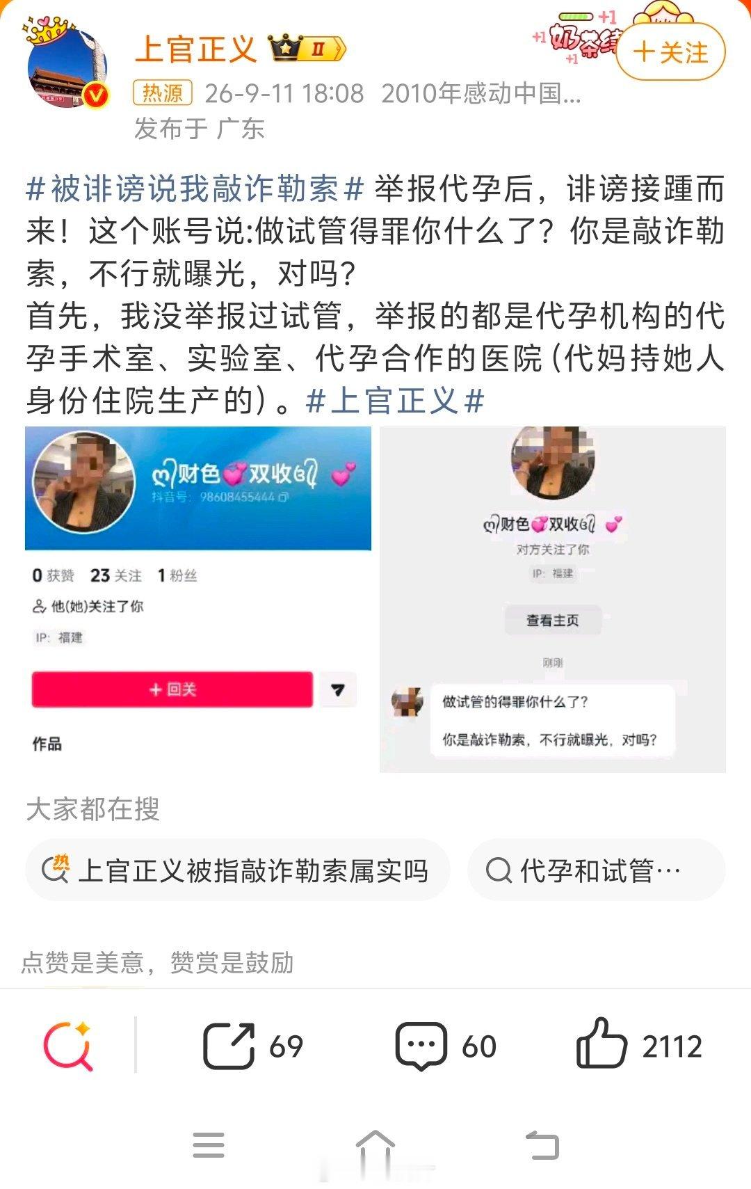 #举报代孕被指敲诈勒索#[祈祷][祈祷][祈祷]阿弥陀佛！！ ​