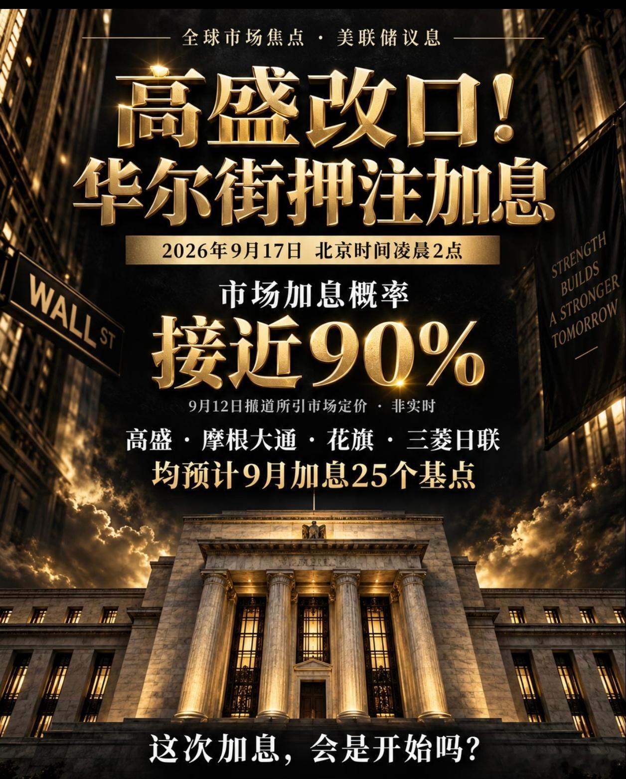 美国到底加不加息，想明白这件事就有答案了！

11月，美国中期选举。川普想让共和党拿下两院，得先解决一件事：物价。

逻辑很简单。通胀这么高，物价这么高，老百姓吃不上喝不上，一肚子意见。有意见，11月还选共和党？门都没有。所以要赢，川宝就得压物价。压物价靠什么？加息。

想压通胀只有加息这 ​