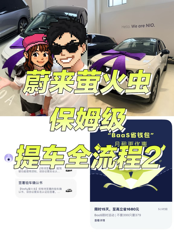 蔚来萤火虫保姆级买车全流程2