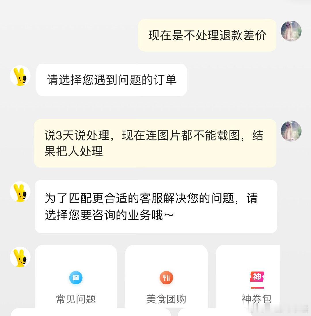 在大众点评美团买东西有风险，现在连售后也没有。看到买200减20的券我笑了[允悲] ​