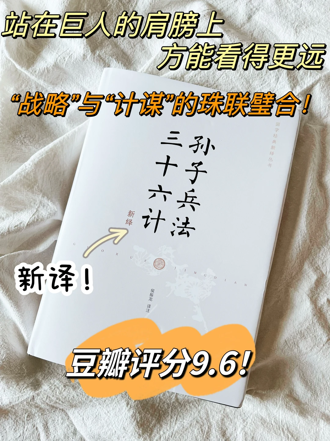 《孙子兵法 三十六计》豆瓣高分！经典传承！
