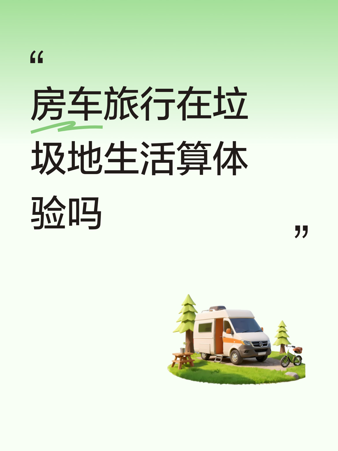 到一个营地床车比房车数量多，真正的房车并不多，其次是自己改装的车，什...