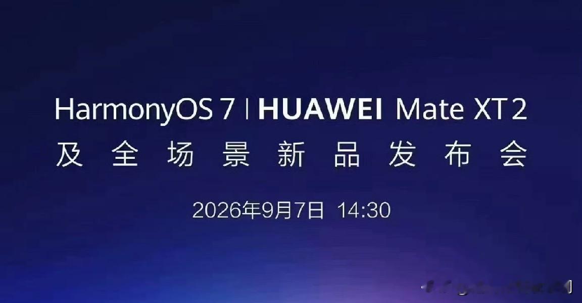 9月份华为有两场发布会，9月7号是鸿蒙7和Mate XT2以及部分全场景新品的发布会；而9月23号则是芯片和Mate90系列发布会。按理说鸿蒙7和MateXT都可以放在23号一起发布的，为什么要分开呢？原因也很简单，首先就是9月新品太多了，放在一起讲时长太长，其次就是要重点发布芯的相关情况，可以好好