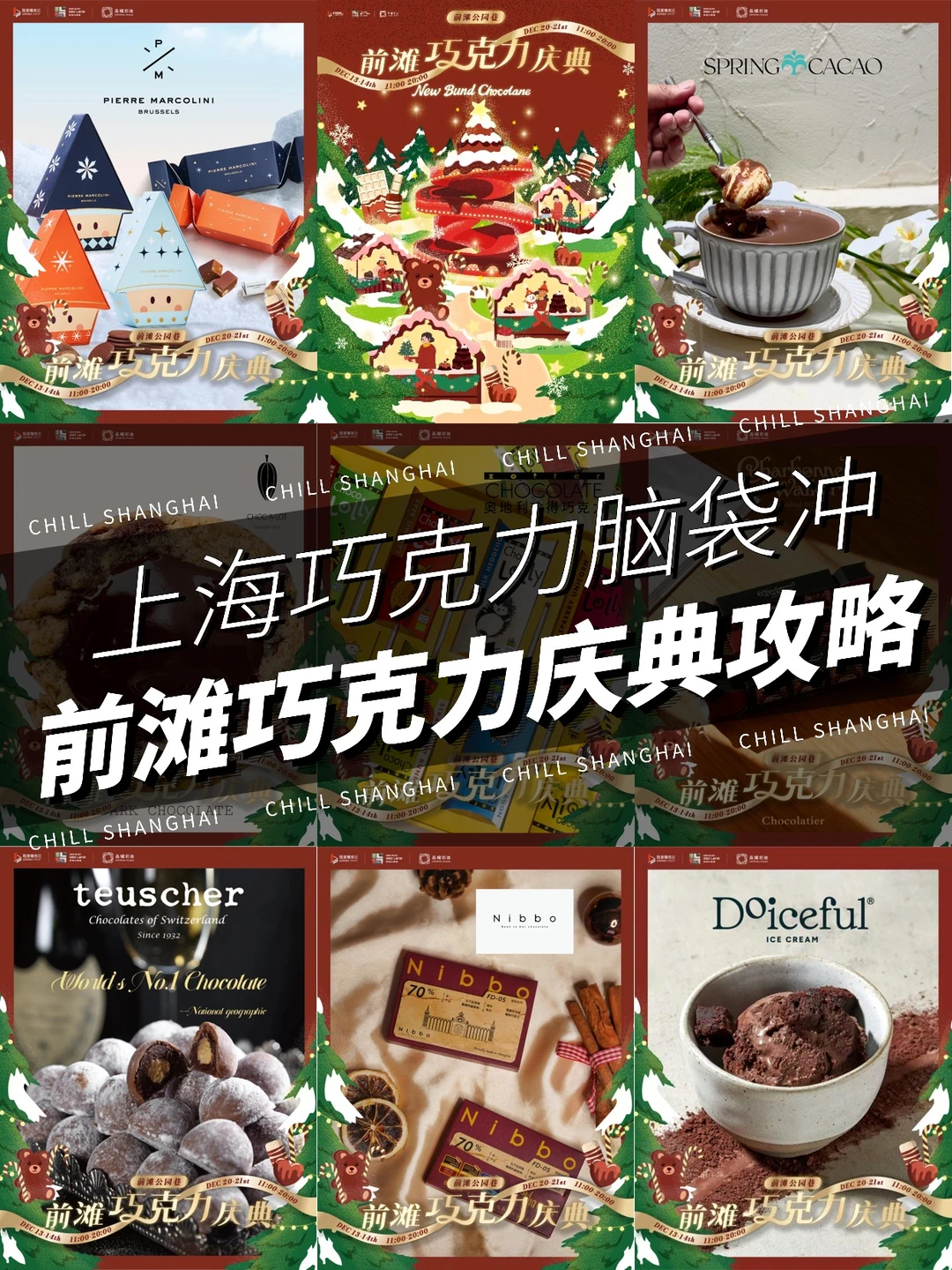 上海巧克力星人集合❗️前滩巧克力庆典必冲