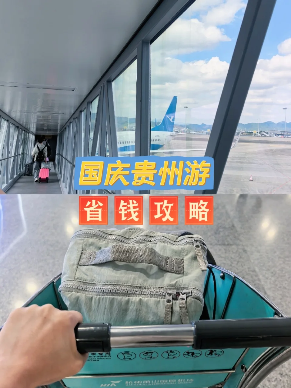 国庆省钱游|预算2000元贵州行，保姆级攻略