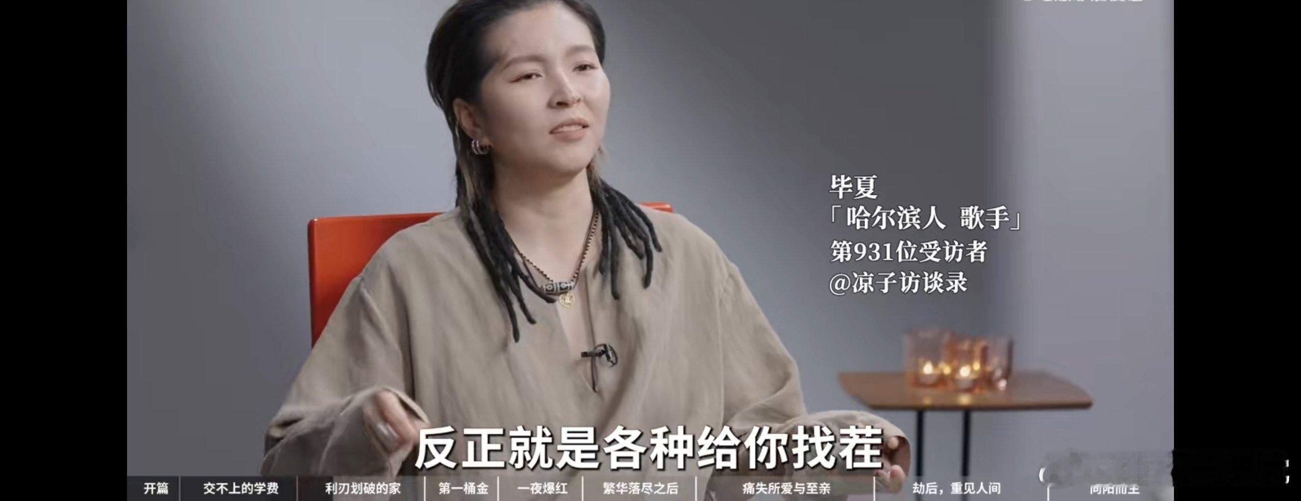 歌手毕夏在访谈中回忆，母亲遭父亲持刀捅刺左后肩，刀尖距心脏仅一公分，死里逃生后才终于决意离婚，放弃一切只带走两个孩子。 一、致命家暴与死里逃生- 持刀行凶经过：毕夏父亲酗酒后长期家暴，最严重的一次持刀