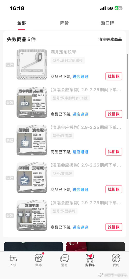 #刘耀文周边中转站[超话]#  现在的购买链接在哪 ​