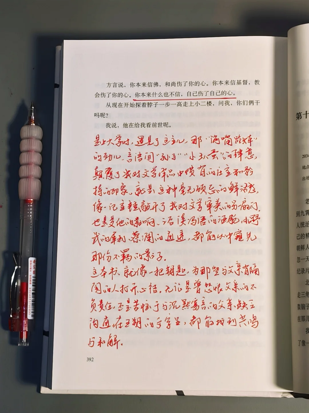 已经凌晨两点了，我还是放不下这本书😭