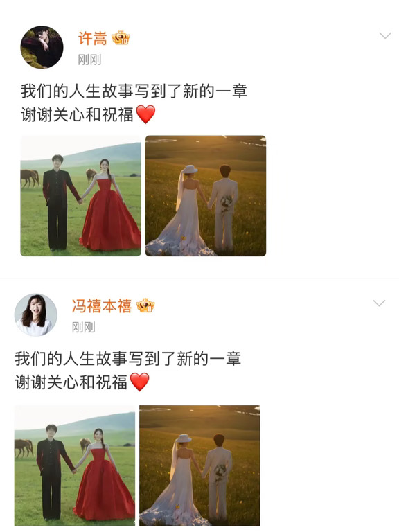 许嵩冯禧结婚啦！网友好厉害哇，早就说他俩