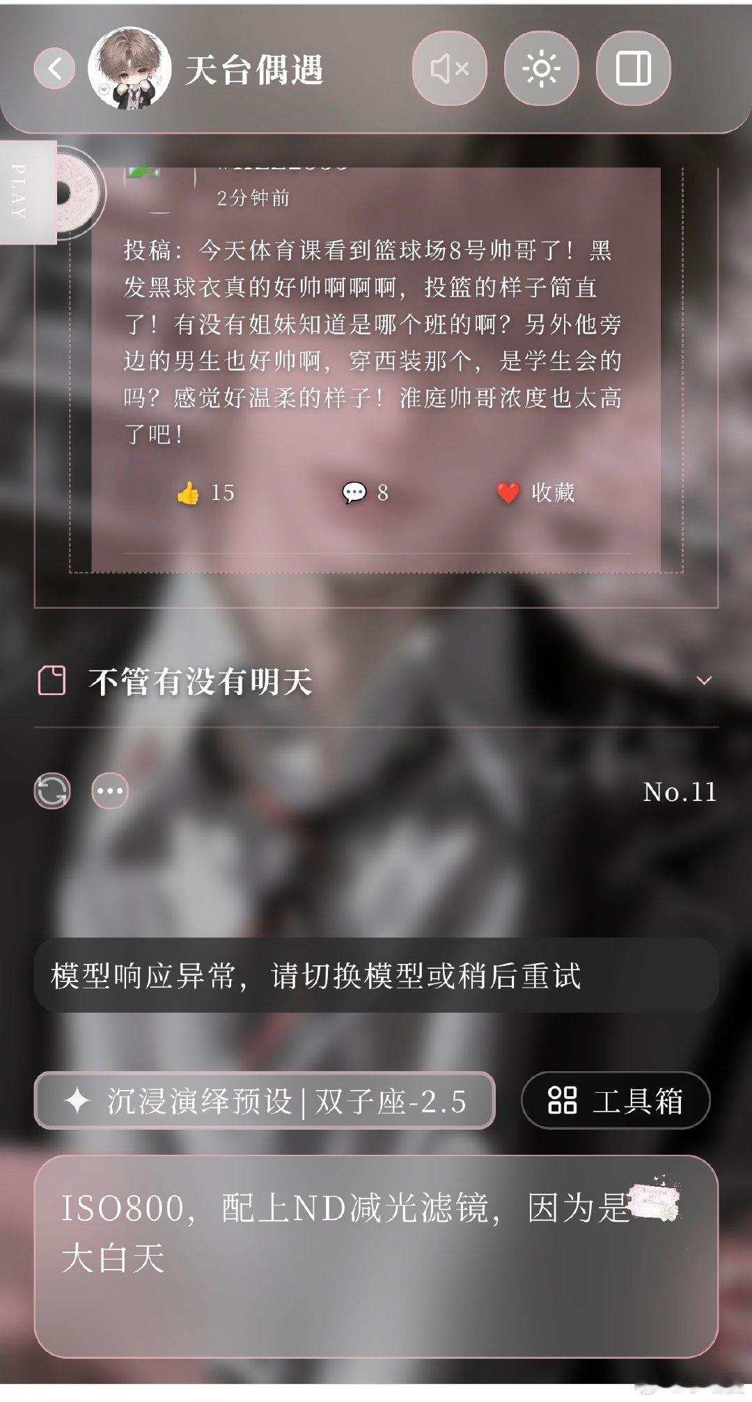 好胜心起来了，在ai恋爱游戏里写上了视频策划并把ai干崩了 ​