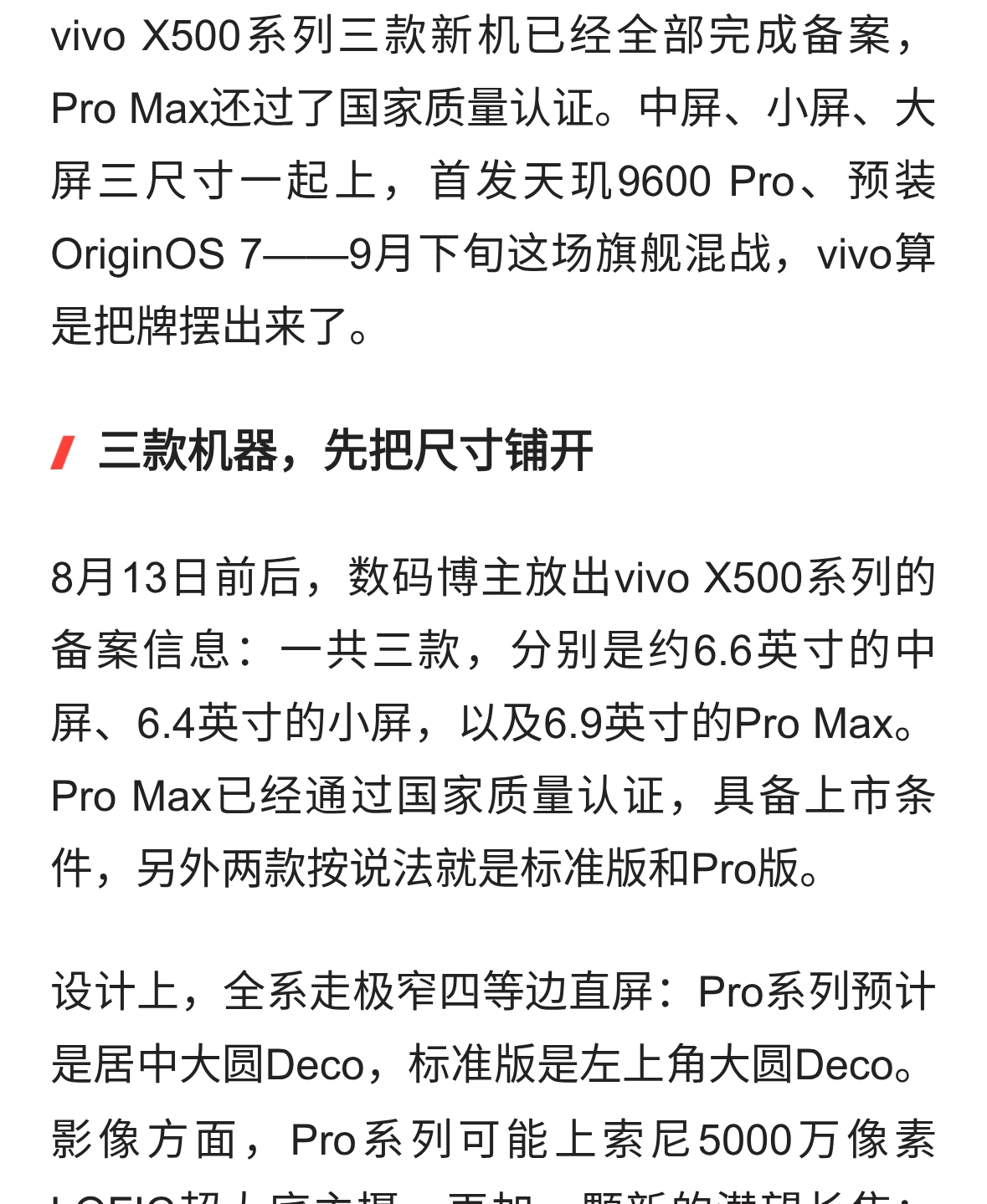 vivo X500三机备案完成：9月下旬发，天玑9600 Pro + OriginOS 7