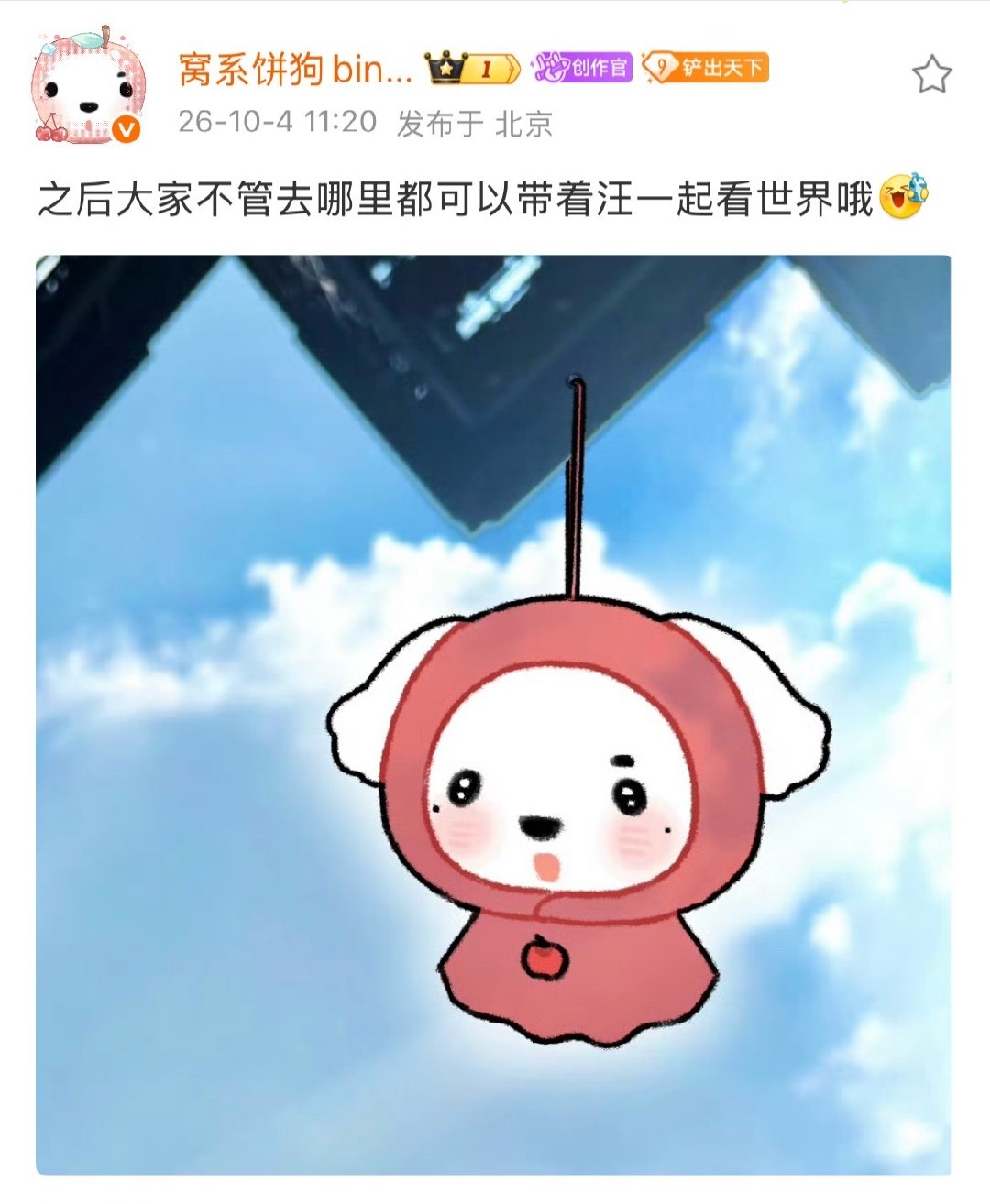 好可爱好用心[抓狂][抓狂][抓狂]一起去看世界[可怜][可怜][可怜] ​