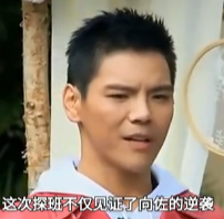 向华强探班向佐，感叹：“你现在红了！”因为他发现十几个老板、十几部戏，都在等着向佐的档期。

今年父亲节这天，向佐在社交平台放出一段在横店片场拍摄的素材，记录下父亲向华强前来探班的整个过程。

国内影视行业里，向华强属于见证香港电影黄金年代走过来的老前辈，几十年做制片人的经历，让他心里一直带着对短剧