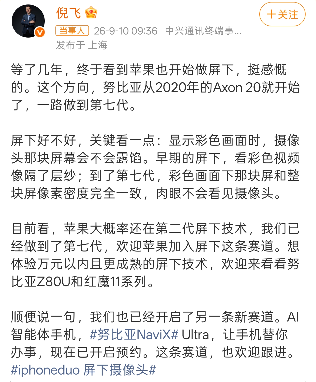 苹果折叠iPhone用上屏下摄像头，努比亚高管直接点评：技术只到第二代，我们已经迭代到第七代
 
苹果首款折叠屏iPhone Duo正式亮相，内屏终于用上了大家期待已久的屏下前置摄像头，彻底去掉了屏幕开孔。消息一出，深耕屏下赛道多年的努比亚立刻做出回应，总裁倪飞、副总裁张雷接连在社交平台发声，直接点