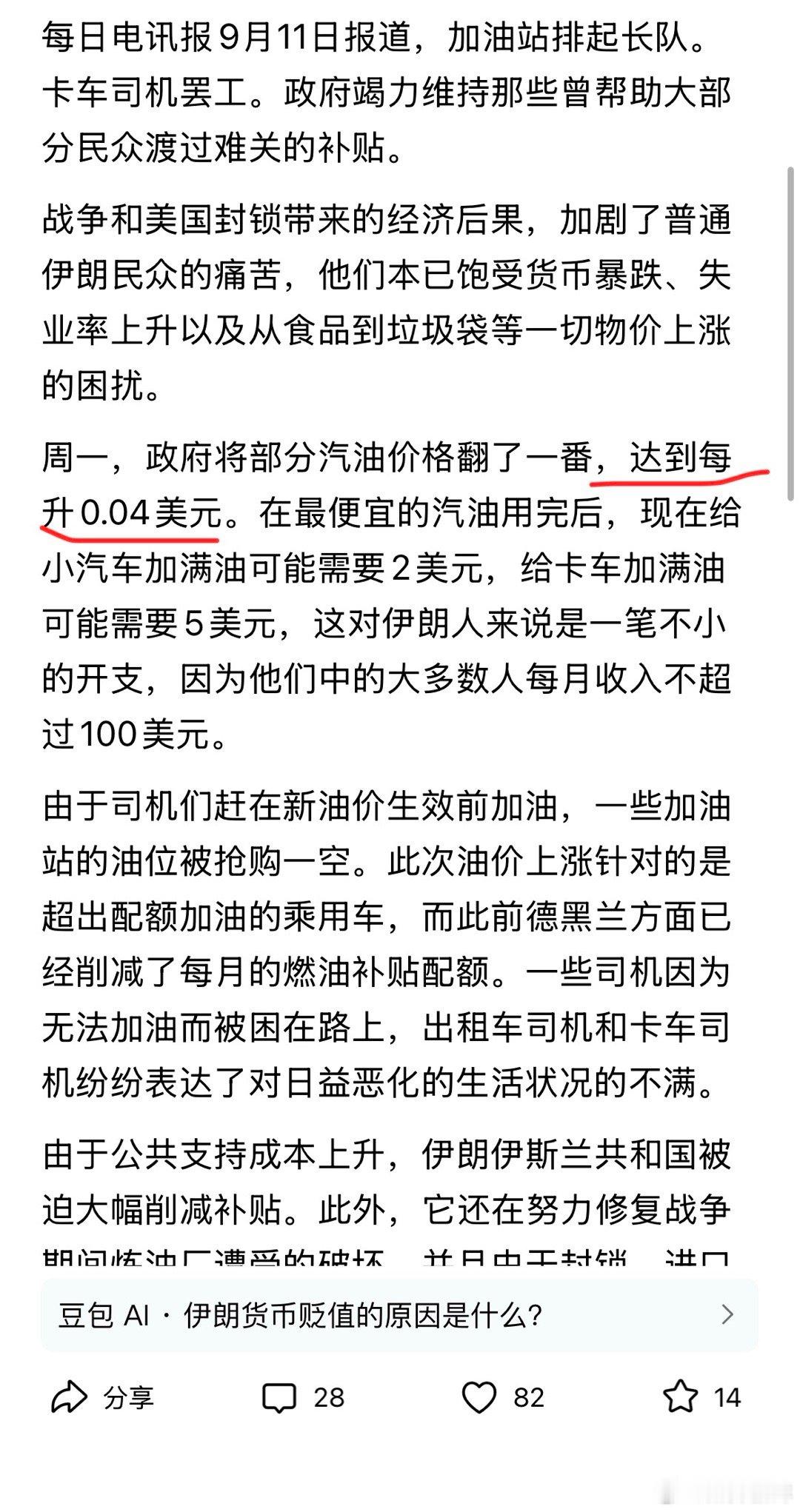 伊朗汽油价格暴涨。 ​