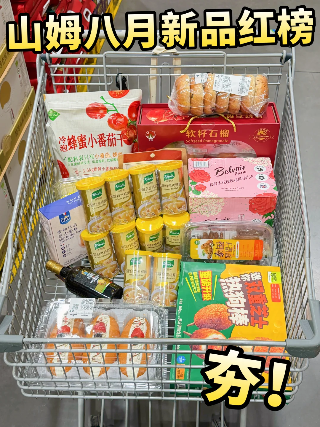 山姆必买清单！逛了300多次良心总结！！