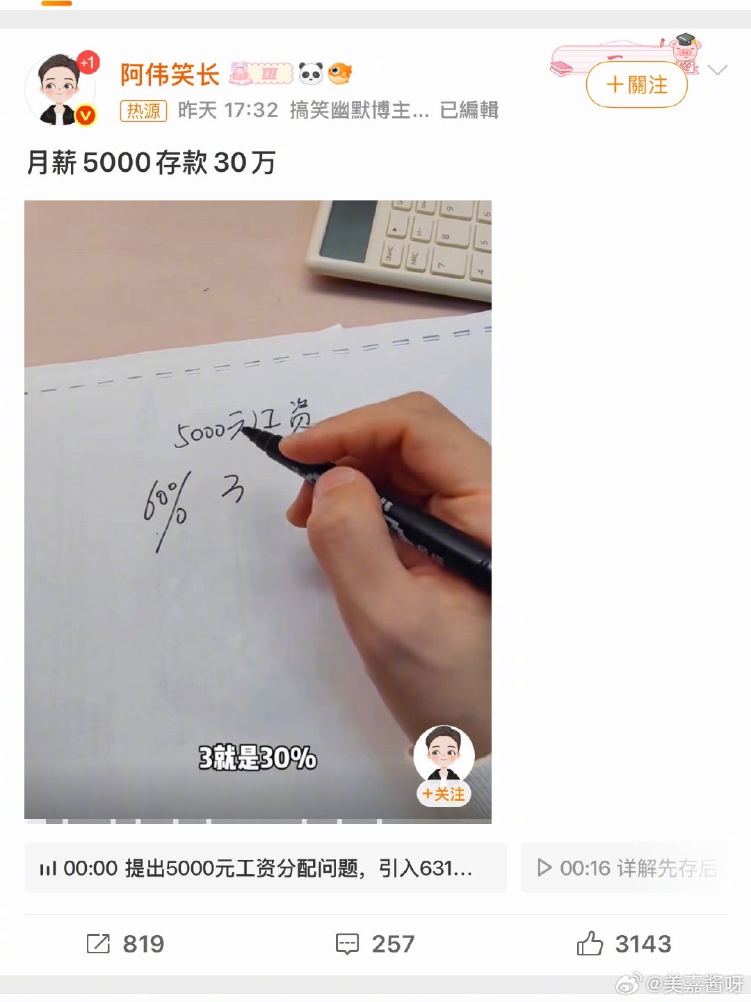 月薪5000存款30万我现在最大的问题不是不想存，是钱不知不觉就花没了[淚奔][淚奔] ​​​
