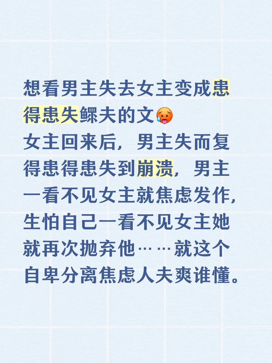 想看男主失去女主变成患得患失鳏夫的文🥵