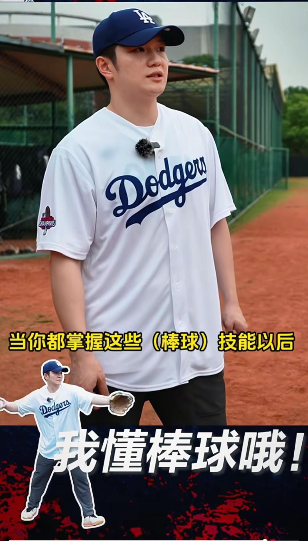 10月28日上午7：50，2026MLB世界大赛，樊振东现场解说棒球首秀，樊振东加油！