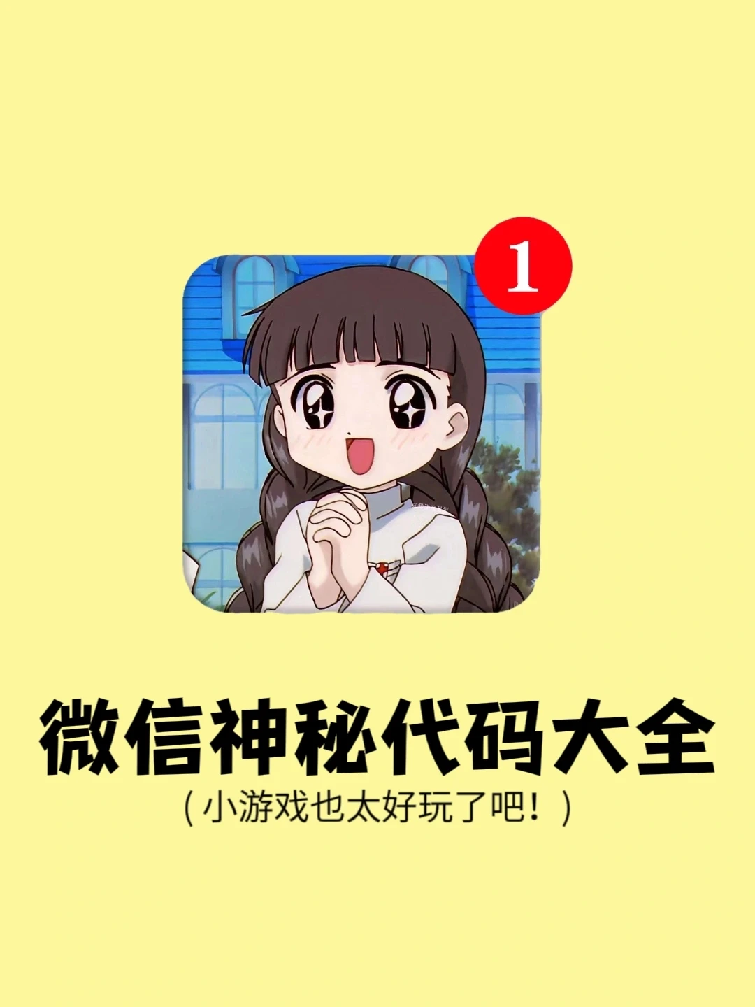 泰裤辣‼️微信竟然是隐藏的游戏机