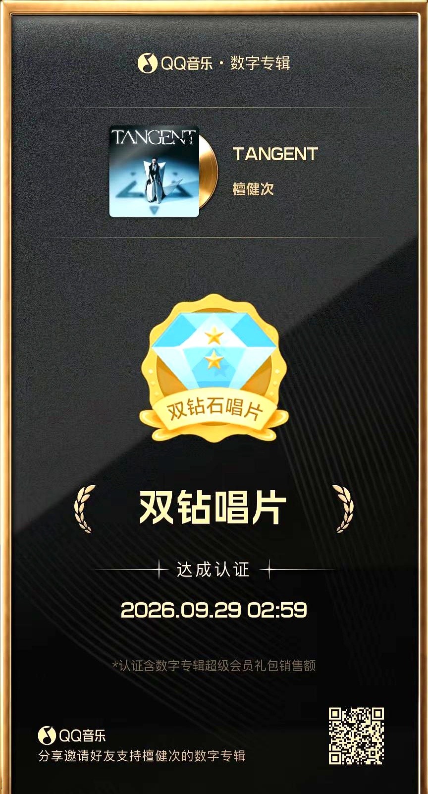 一边赶着满档的行程，一边死磕了一整年。檀健次的新专辑《Tangent》终于要来了。

不仅发专，2026美好奇妙夜的名单上也敲定了他。现在连轴转的艺人里，能沉下心花一年去打磨一张唱片的不多。这也让这次晚会的期待值直接拉满，粉丝现在全在盯一件事：这么辛苦做出来的《Tangent》，会不会在奇妙夜直接来