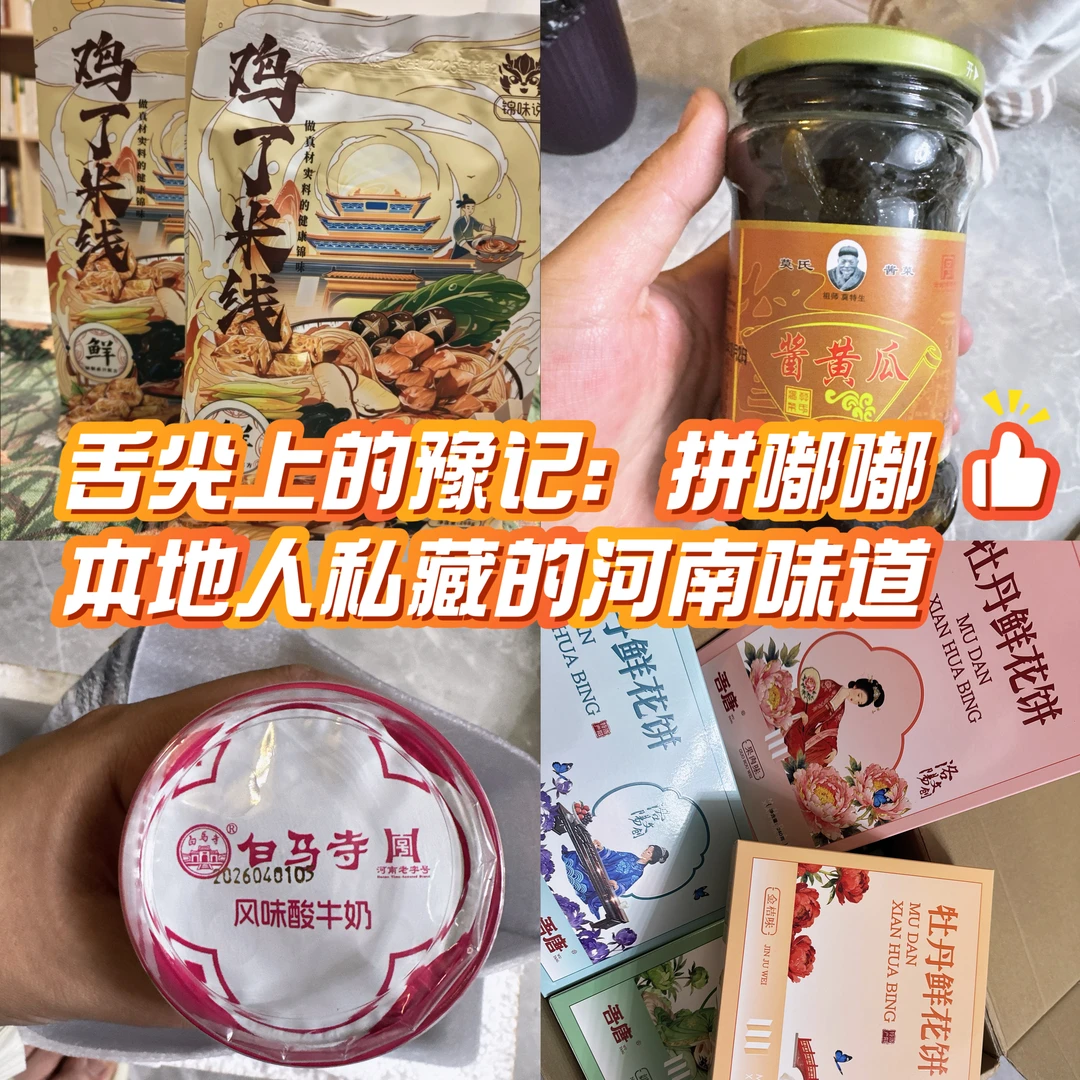 舌尖上的豫记：本地人私藏的河南味道