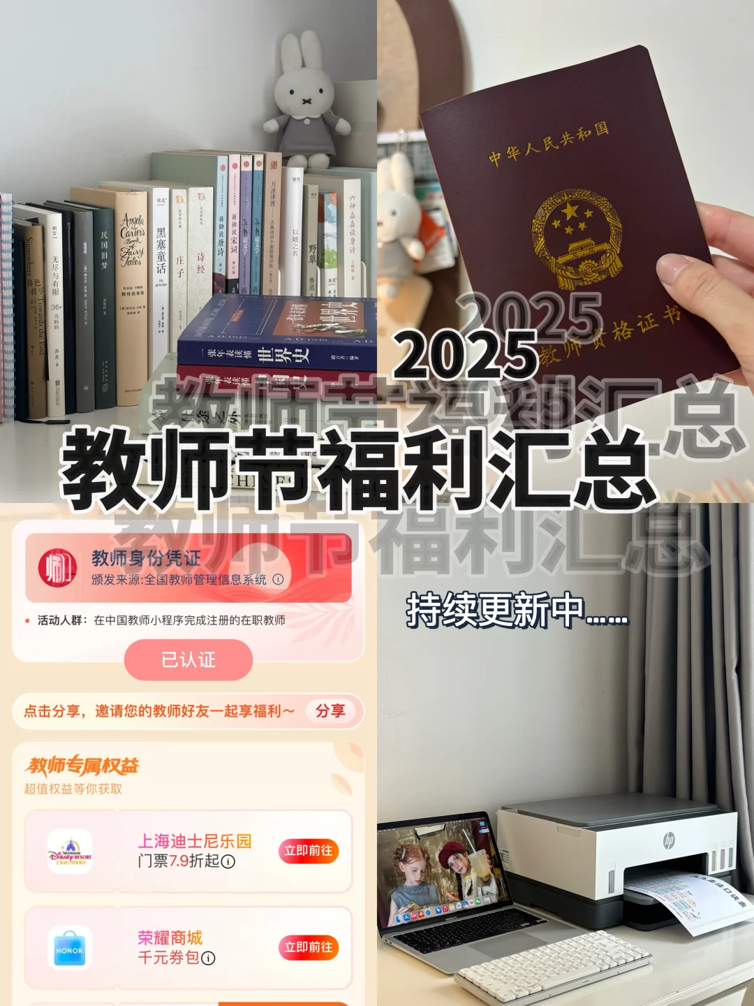 2025教师节福利大汇总❗️（持续更新中）