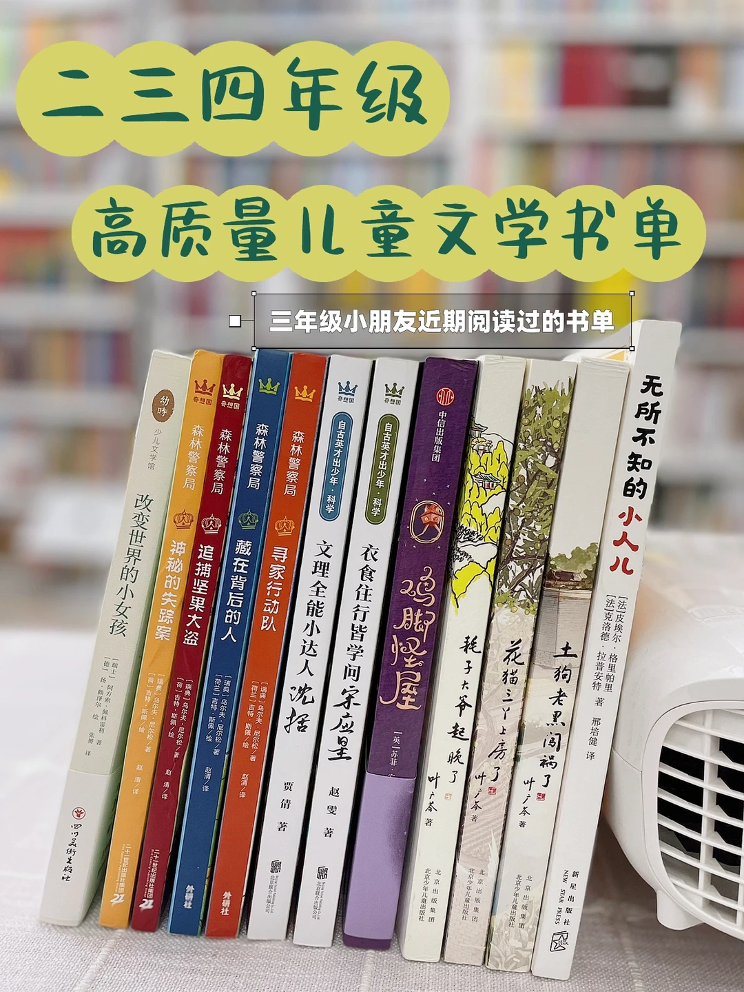 二三四年级高质量儿童文学书单✅