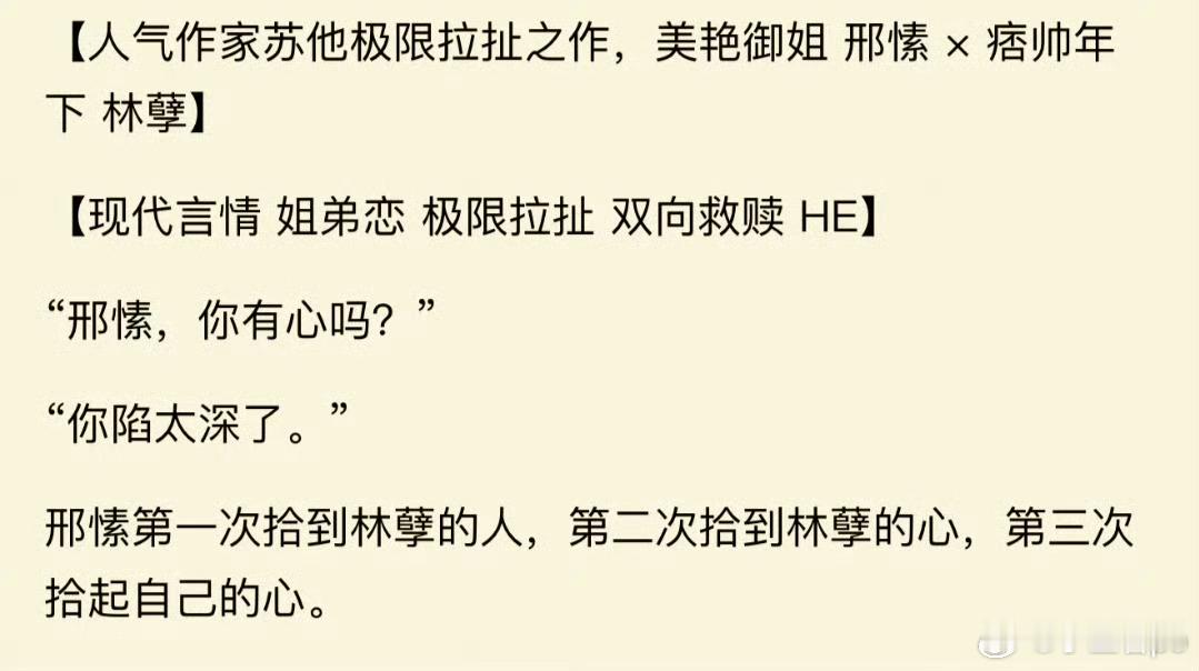 0820推文📚 已完结

《三拾》by 苏他
🌺1v1，双c，现代，姐弟恋，极限拉扯，双向救赎
美艳御姐君🔥商 vs 痞帅年下问题少年

绝了姐弟恋极限拉扯也太欲了[馋嘴][馋嘴][馋嘴]！女主出身重男轻女家庭，大二时被父母以亡姐身份送入军队，后成为独当一面的西北w器负责人[开学季][开学季]。外表美艳干 ​
