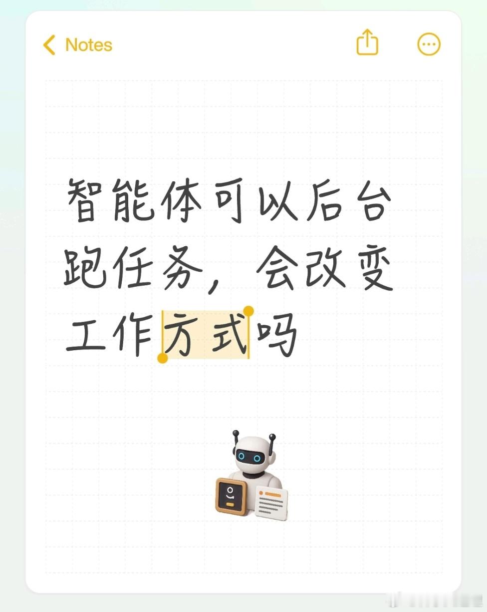 谷歌新出的Gemini Agent，支持长时间持续运行任务。
 
也就是说，任务启动之后，不需要一直保持页面在线。
它可以在后台一步步执行，等完成或者需要确认的时候再同步结果。
 
以前用AI，必须在线等待反馈，指令要持续跟进。

这种长任务能力，适合耗时久、步骤多的工作，比如市场调研、数据整理。
 
听 ​